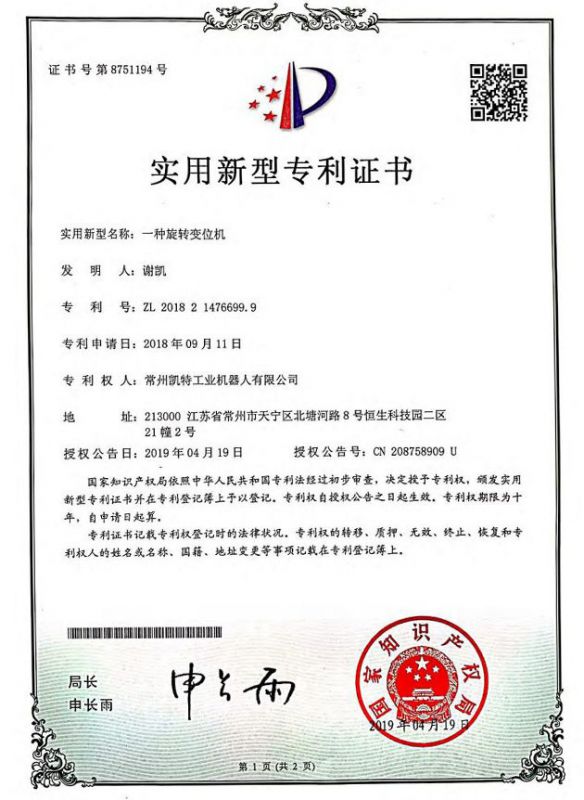 一種旋轉變位機