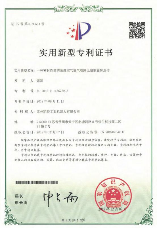 一種密封性高的角度空氣氨氣電路無限制旋轉總體