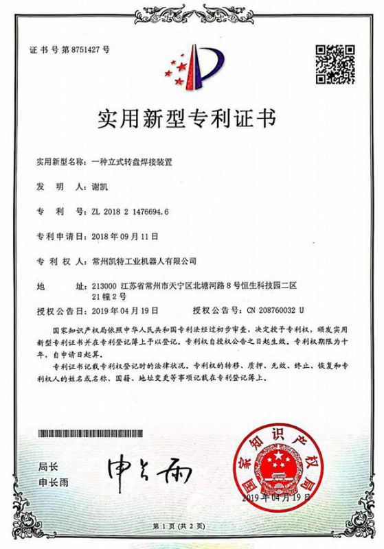 一種立式轉盤焊接裝置