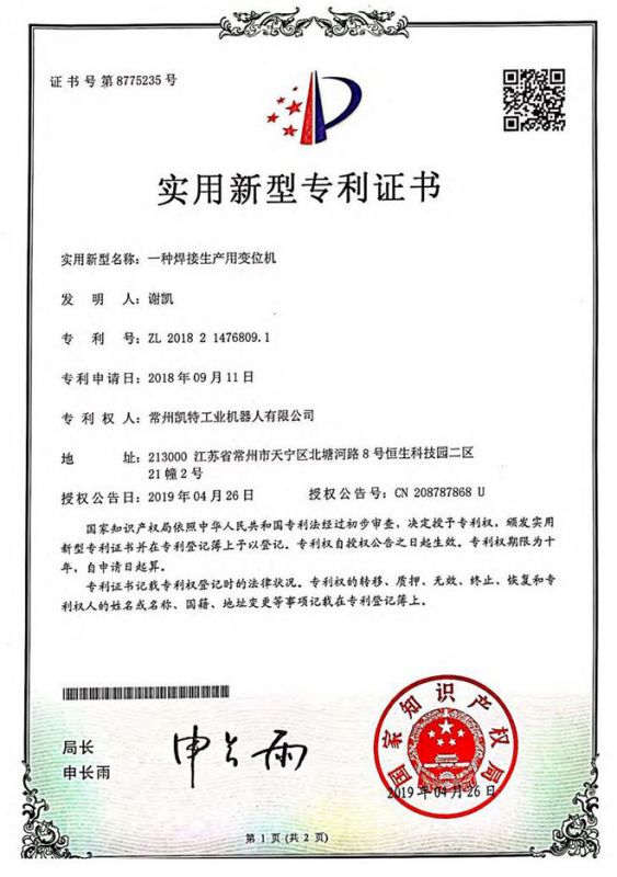 一種焊接生產用變位機