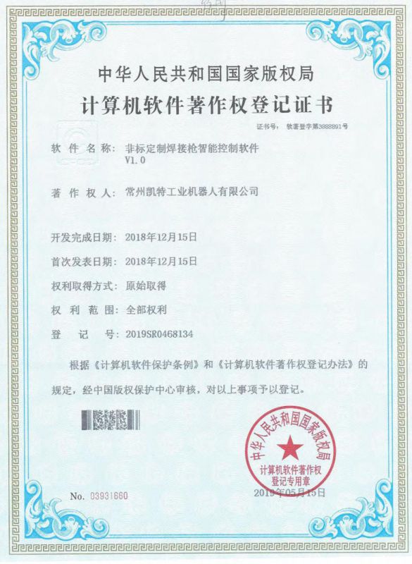 計算機軟件著作權等級證書