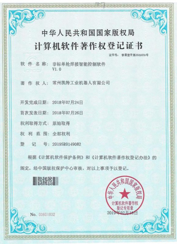 計算機軟件著作權等級證書