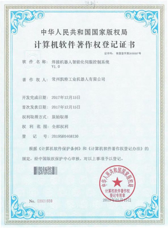 計算機軟件著作權等級證書