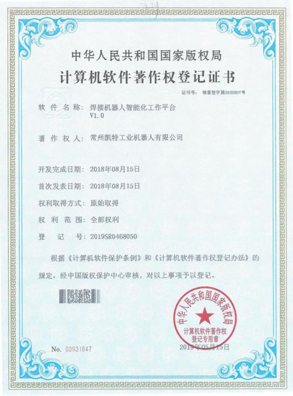 計算機軟件著作權等級證書