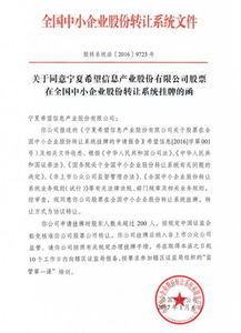 寧夏最大電子政務(wù)解決方案提供商希望信息成功掛牌新三板